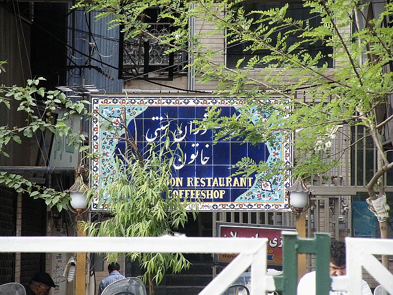 DSCF8151.JPG - Our first restaurant